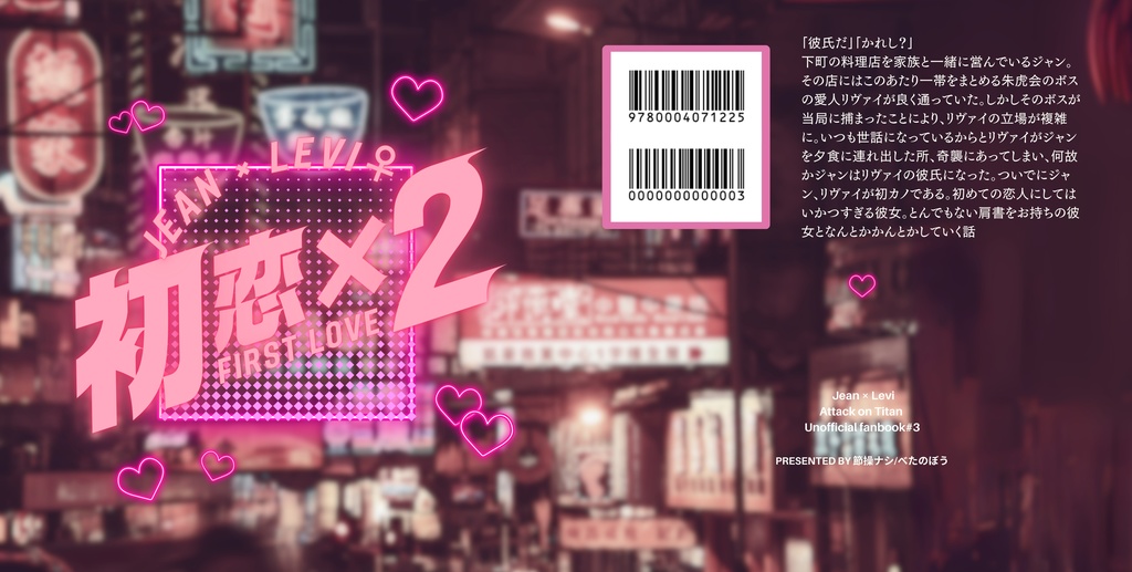 初恋×2