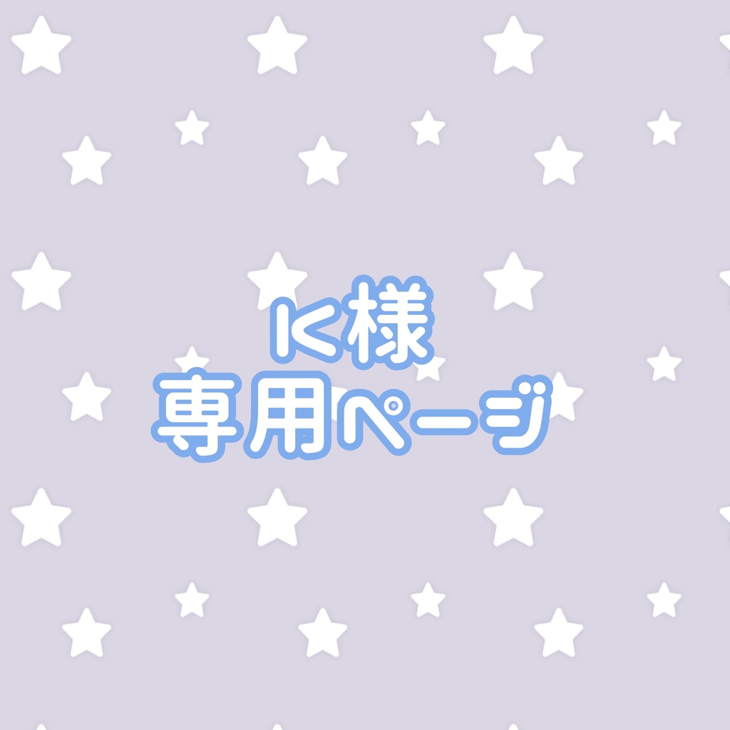 K様 オーダーパーツ