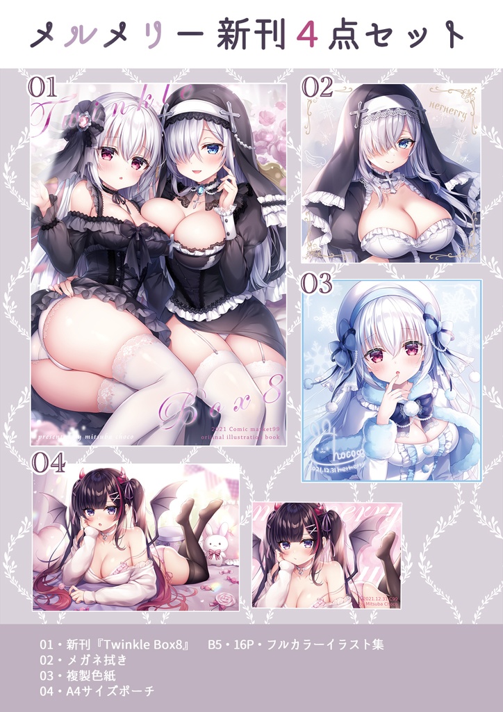 C99新刊4点セット