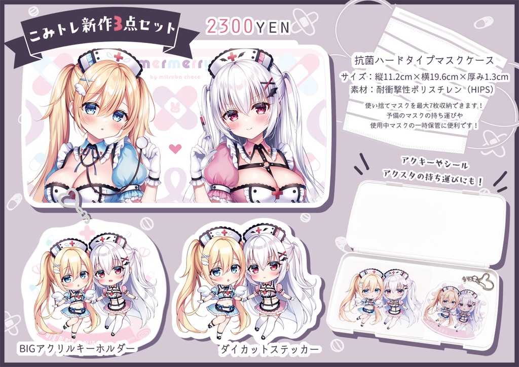 こみトレ新作3点セット