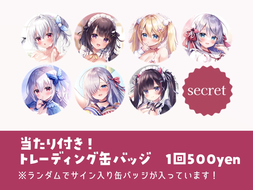 当たり付き！トレーディング缶バッジ