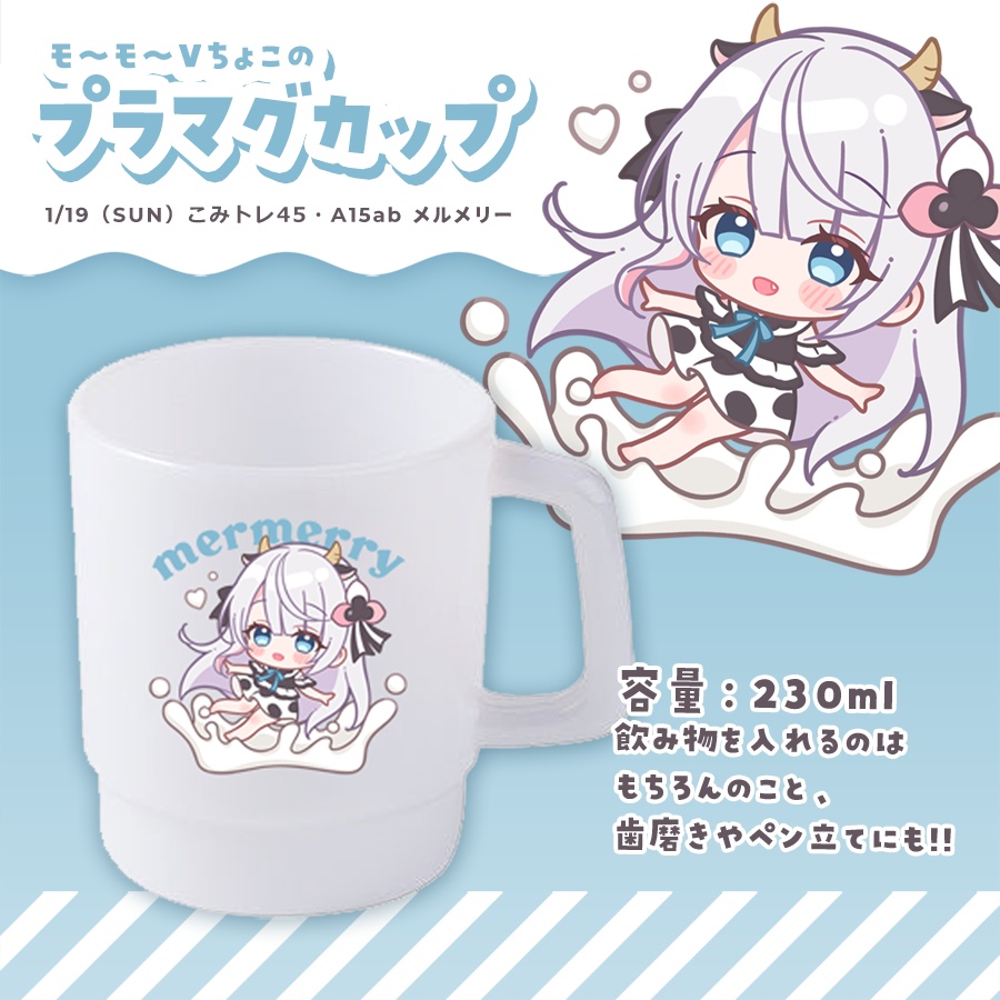 Vちょこのプラマグカップ