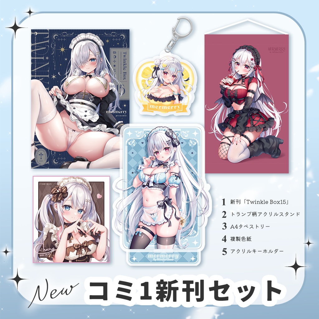 コミ1新刊5点セット