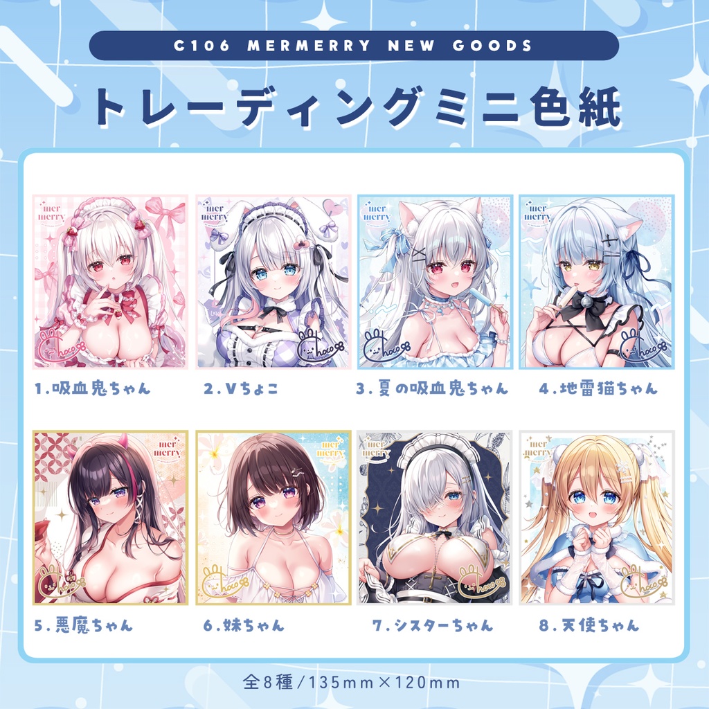 トレーディングミニ色紙