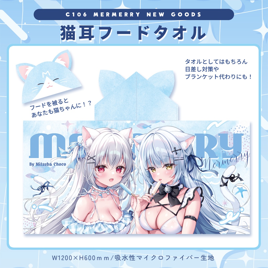 【受注生産】猫耳フードタオル