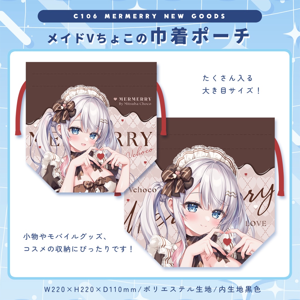 【受注生産】メイドVちょこの巾着ポーチ