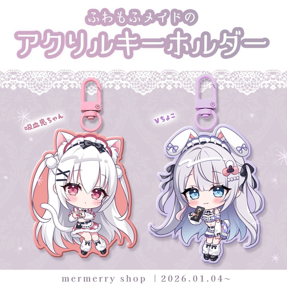 ふわもふメイドのアクリルキーホルダー