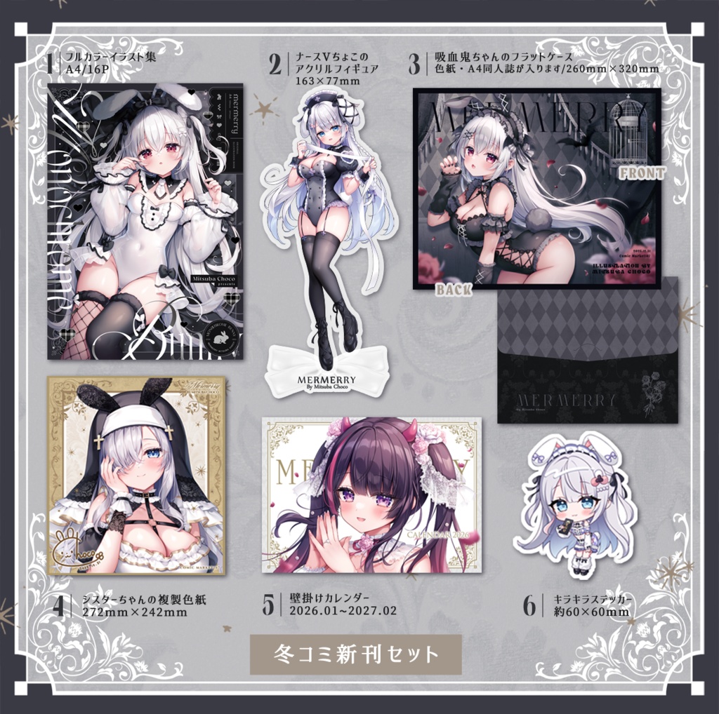 冬コミ新刊セット