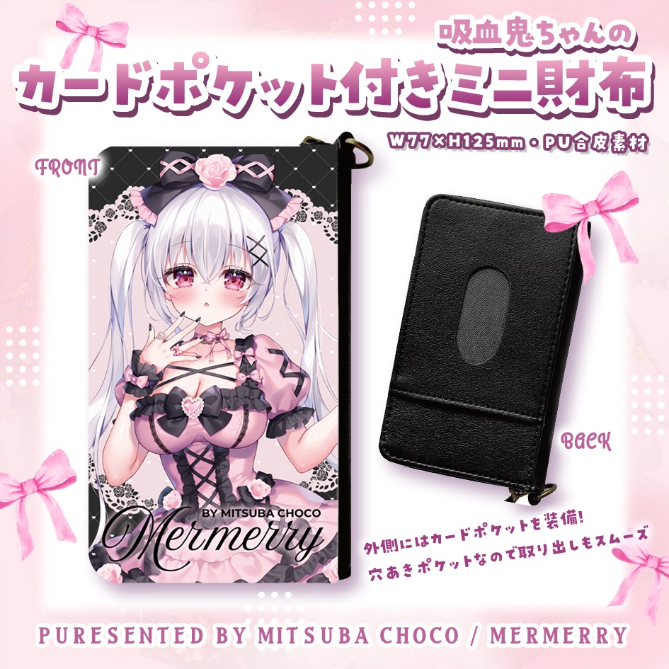 吸血鬼ちゃんのカードポケット付きミニ財布