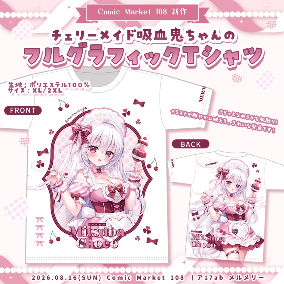 チェリーメイド吸血鬼ちゃんのフルグラフィックTシャツ