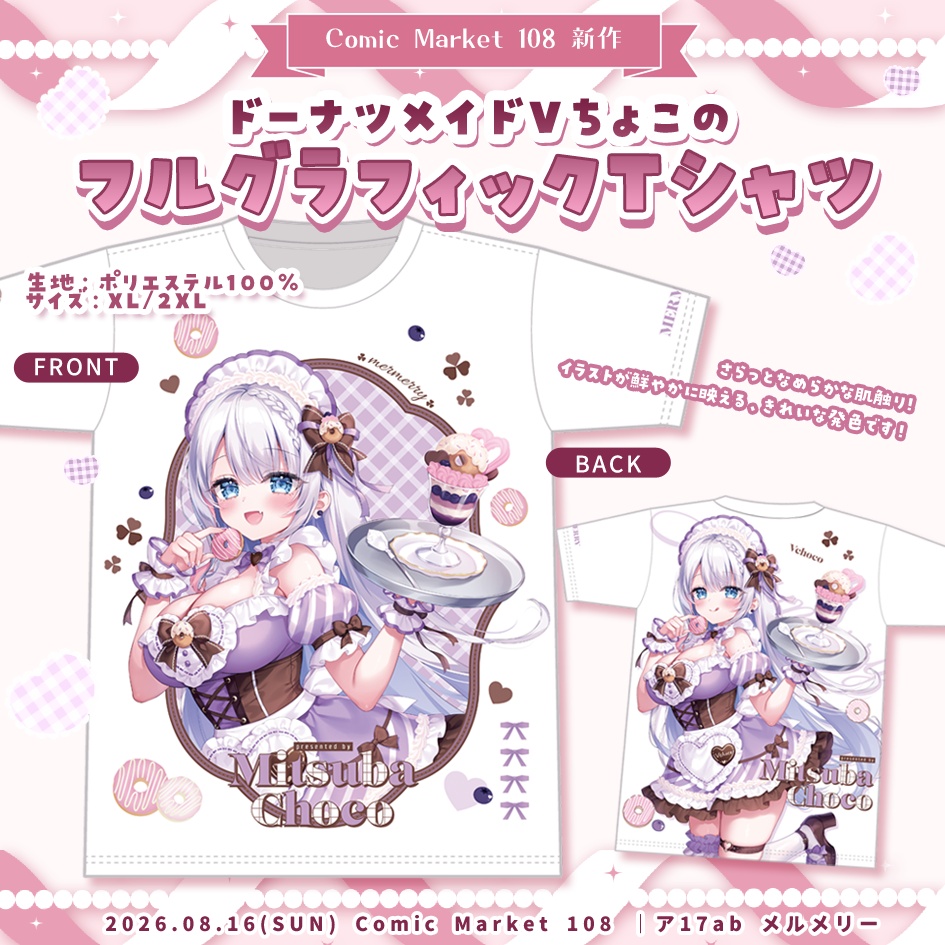 ドーナツメイドVちょこのフルグラフィックTシャツ