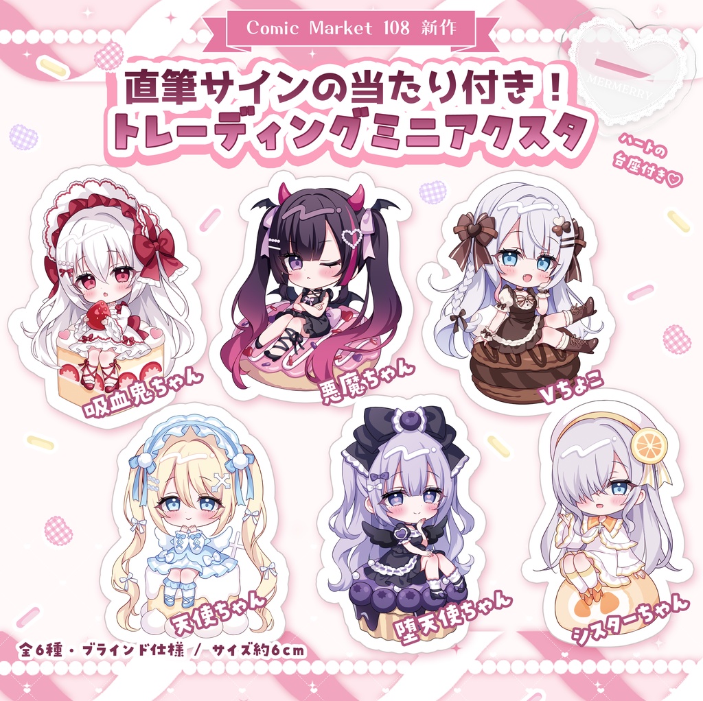 【直筆サイン当たり付き】トレーディングミニアクスタ