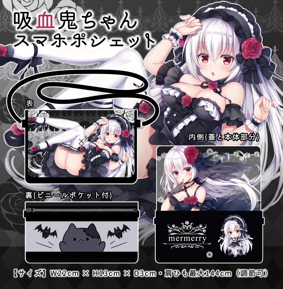 【C94】吸血鬼ちゃん・スマホポシェット