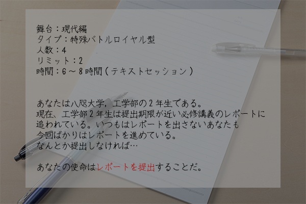 【シノビガミ】落としてはならぬもの