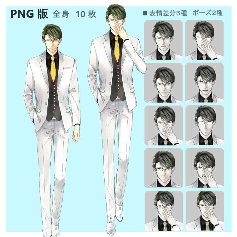 立ち絵素材 スーツ&眼鏡男性