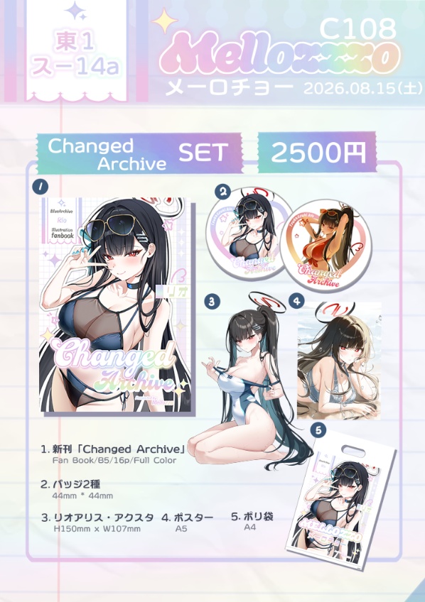 【C108新刊セット】Changed Archive