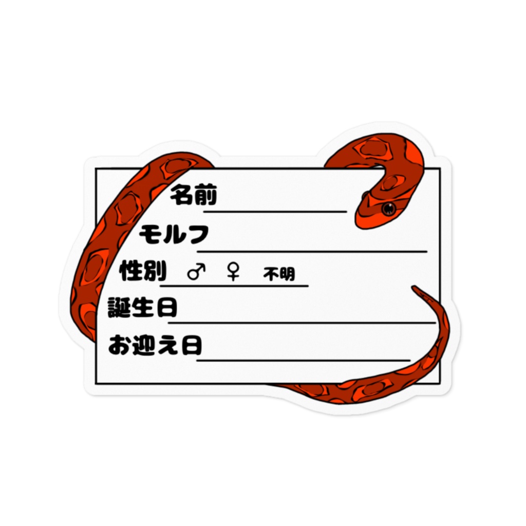 コーンスネーク ネームプレートステッカーver2