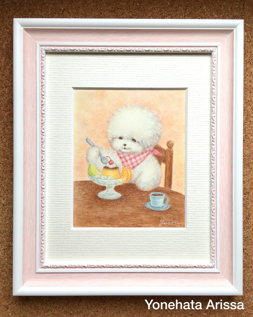 原画作品「ビションフリーゼとプリンアラモード」