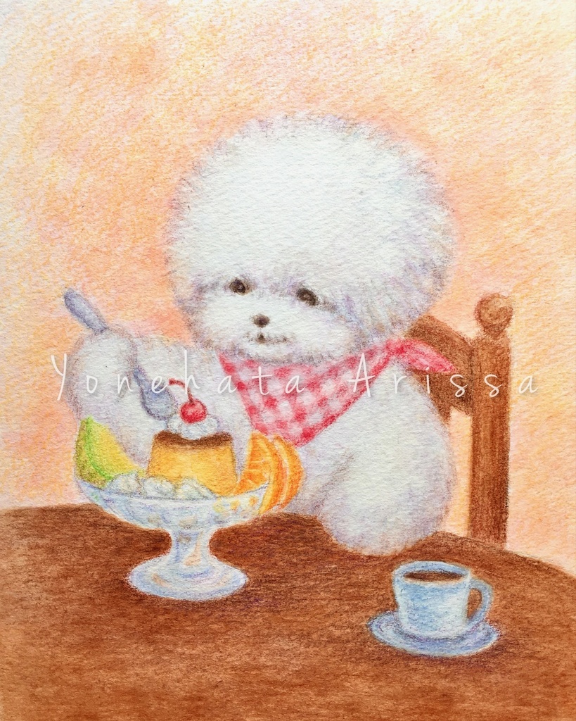 原画作品「ビションフリーゼとプリンアラモード」