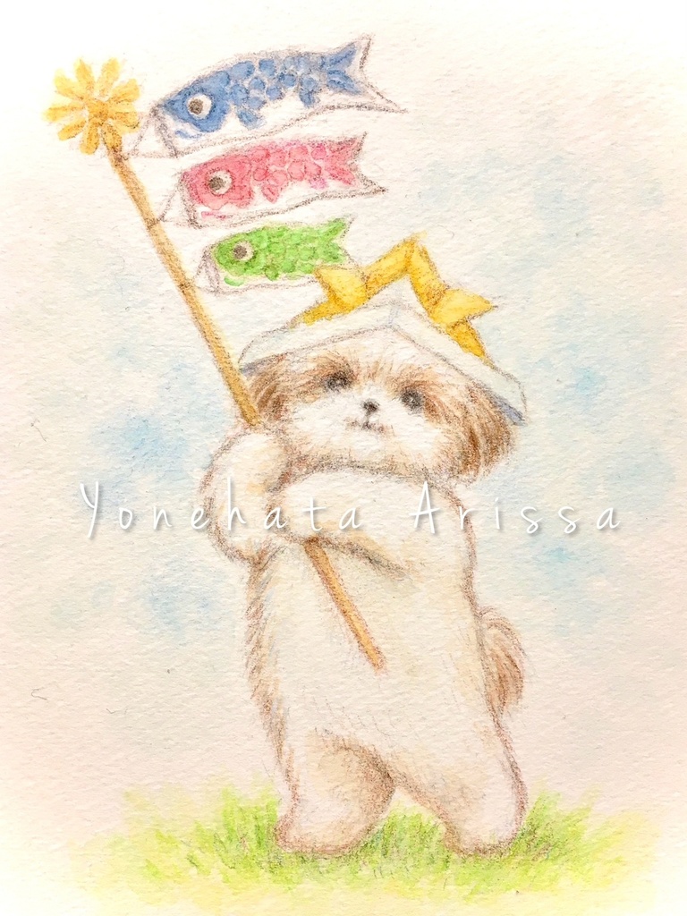 原画作品「こどもの日のシーズー」