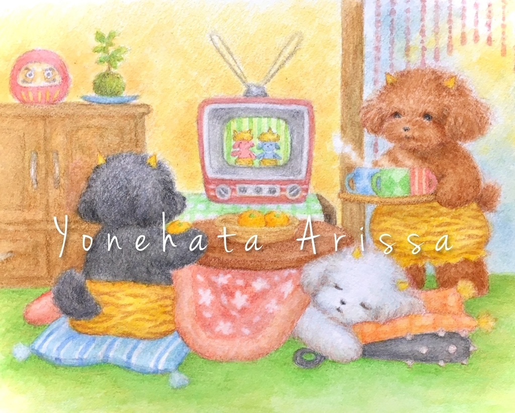 原画作品「鬼プードルたちとこたつ」