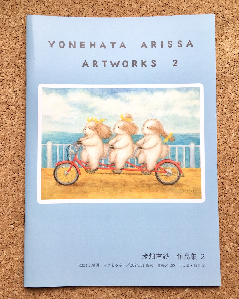 米畑有紗 作品集2