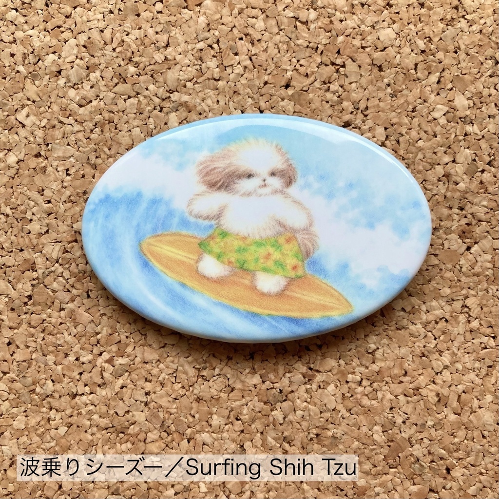 楕円型缶バッジ「海のシーズー」シリーズ