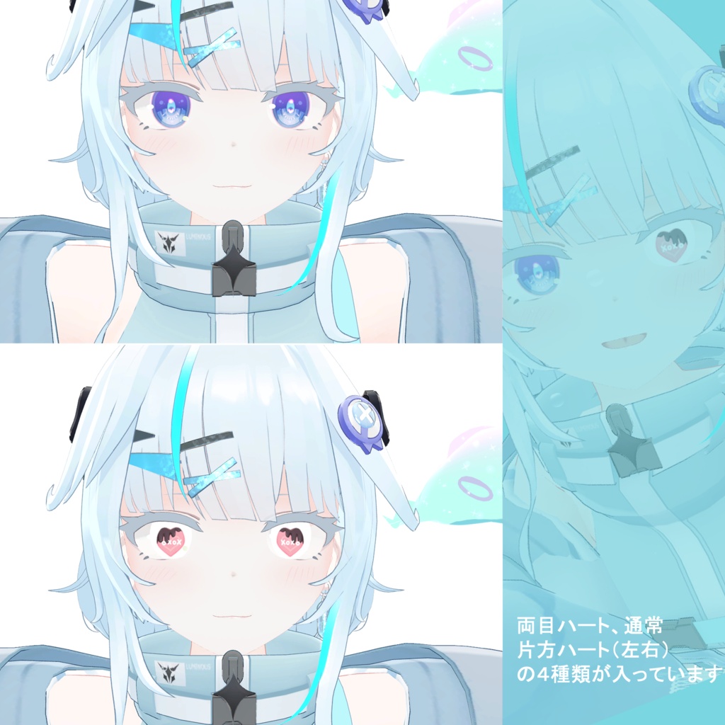 無料 ルミアちゃん用ハート目アイテクスチャ