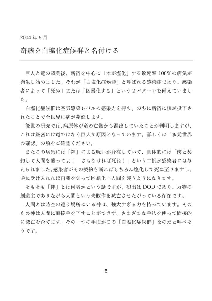 年表副読本:ニーアプリカント考察