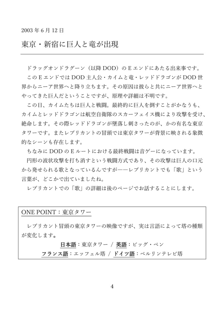 年表副読本:ニーアプリカント考察