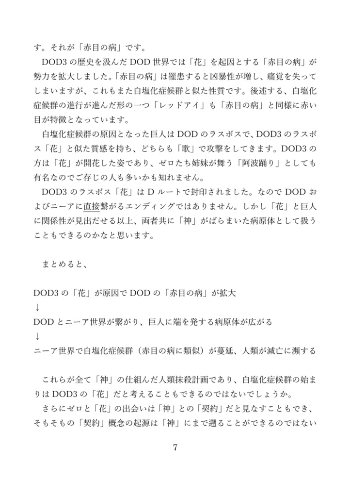 年表副読本:ニーアプリカント考察