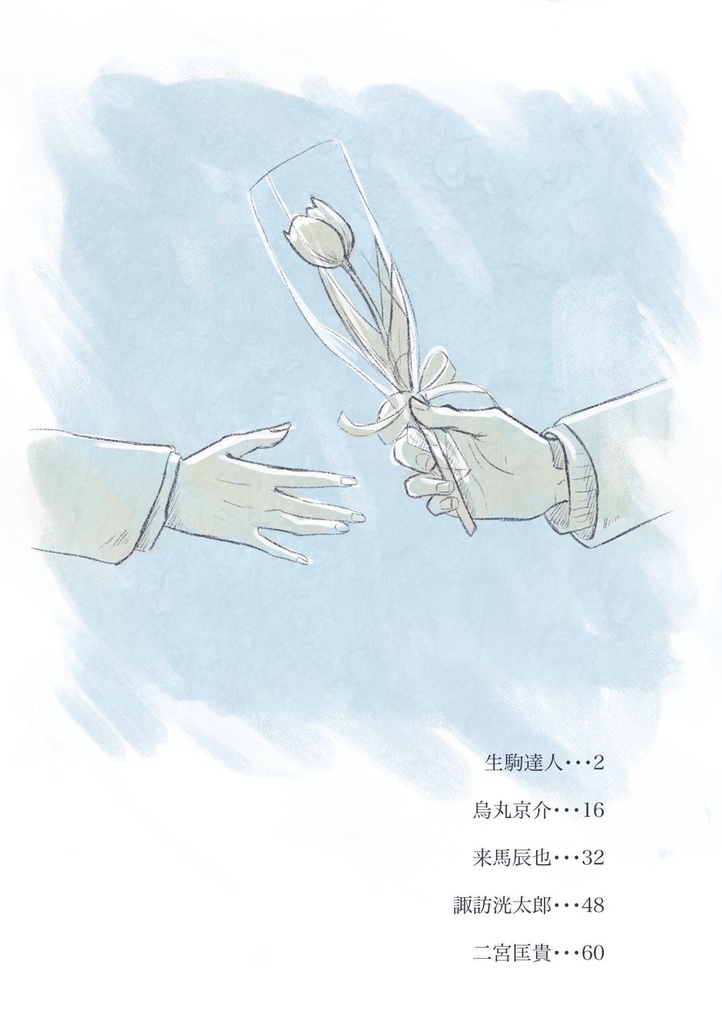 すきなひと 【イラスト・小説】