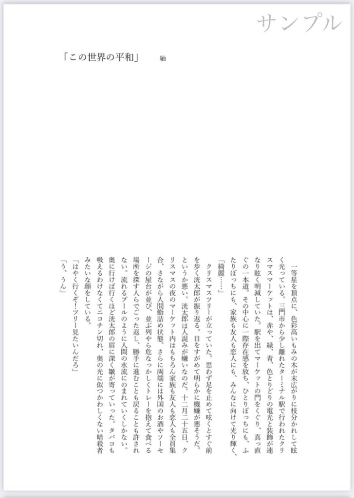 すきなひと 【イラスト・小説】