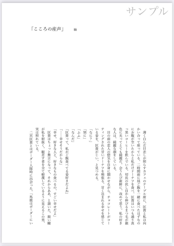 すきなひと 【イラスト・小説】