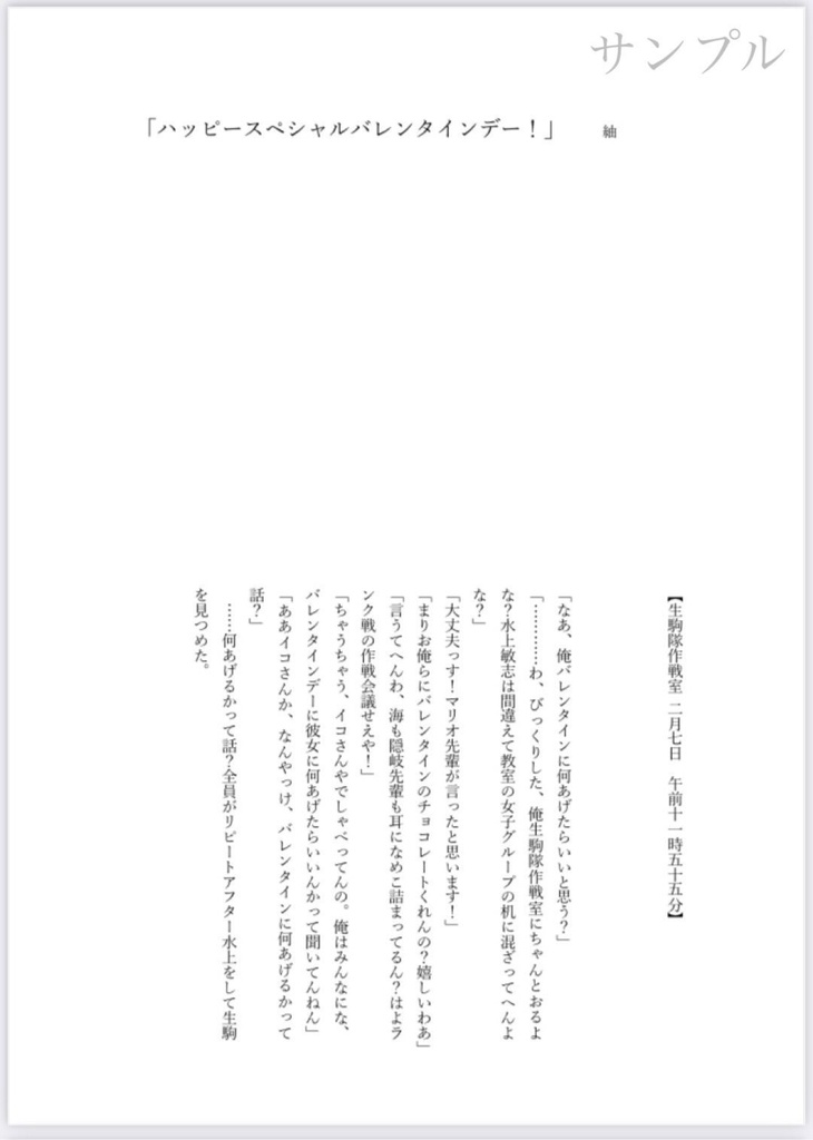 すきなひと 【イラスト・小説】