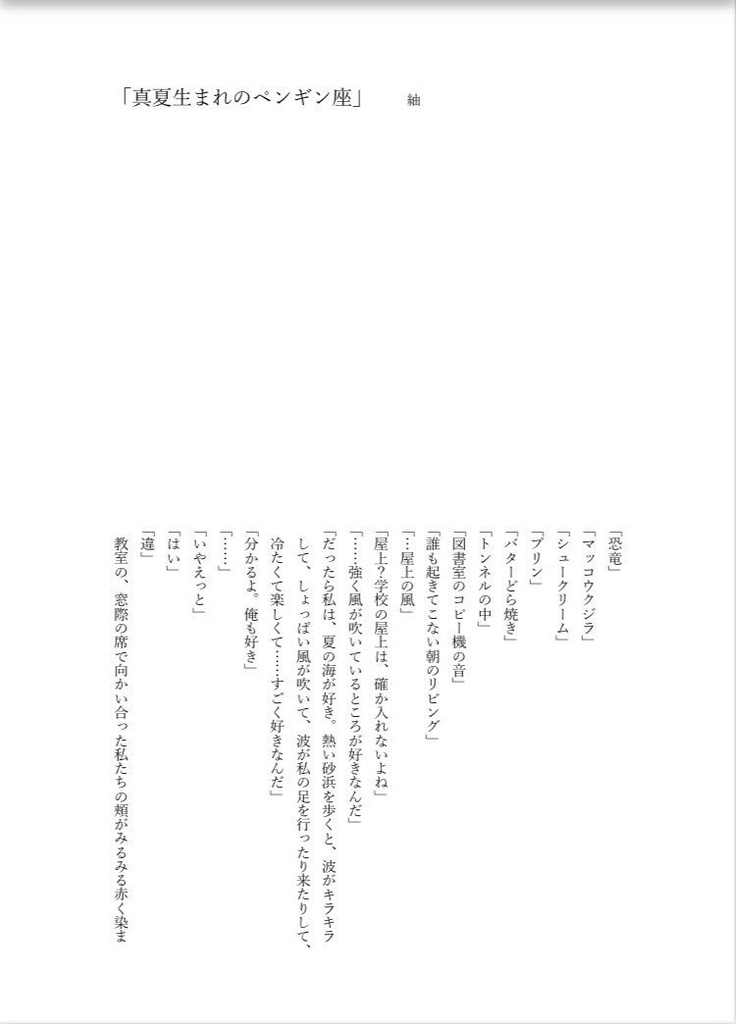 すきなひと ~Dive Into Summer~【イラスト・小説】