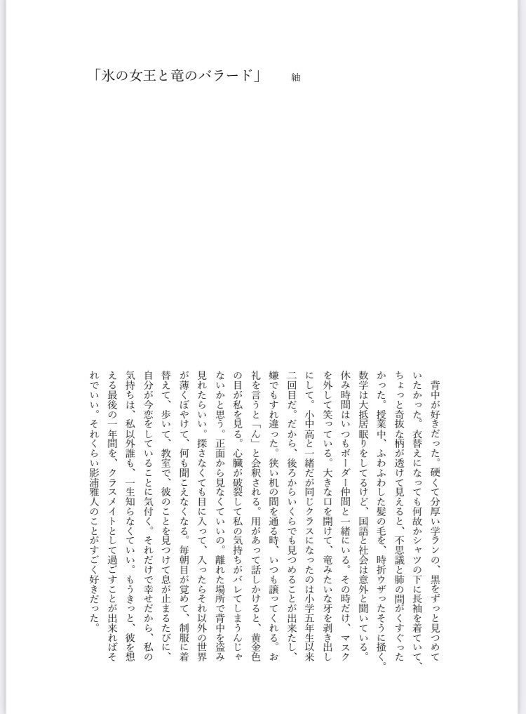 すきなひと ~Dive Into Summer~【イラスト・小説】