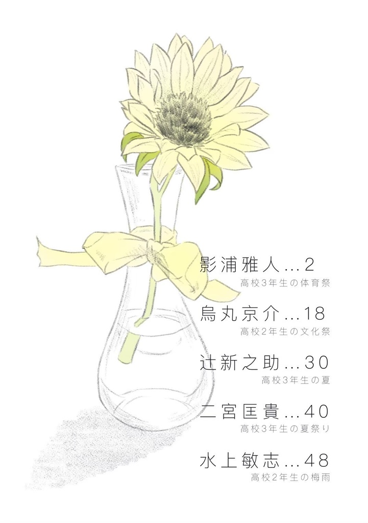 すきなひと ~Dive Into Summer~【イラスト・小説】