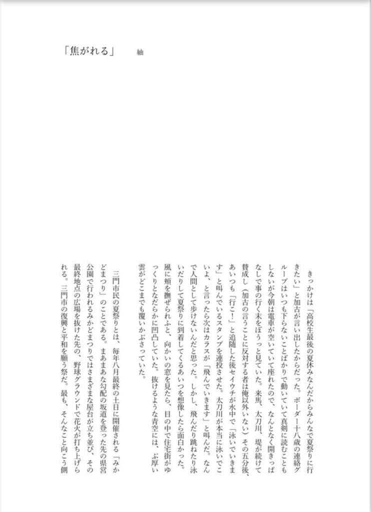 すきなひと ~Dive Into Summer~【イラスト・小説】