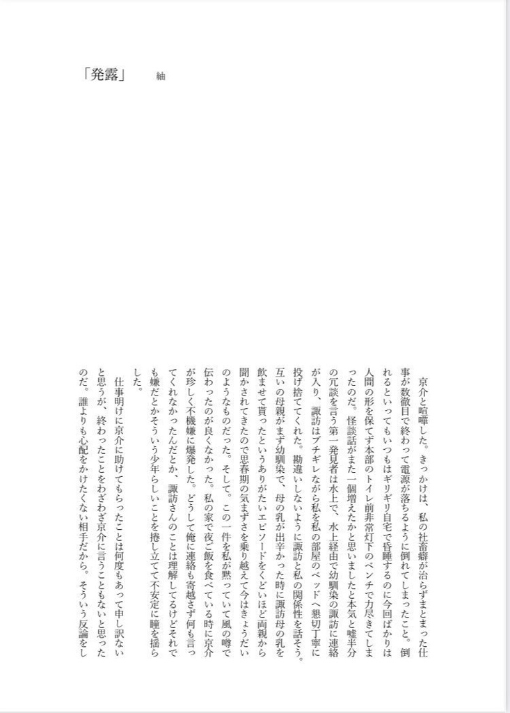 すきなひと ~Dive Into Summer~【イラスト・小説】