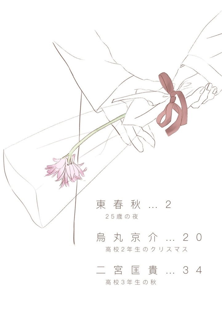 すきなひと Do you have any plans to go see the autumn leaves?【イラスト・小説】