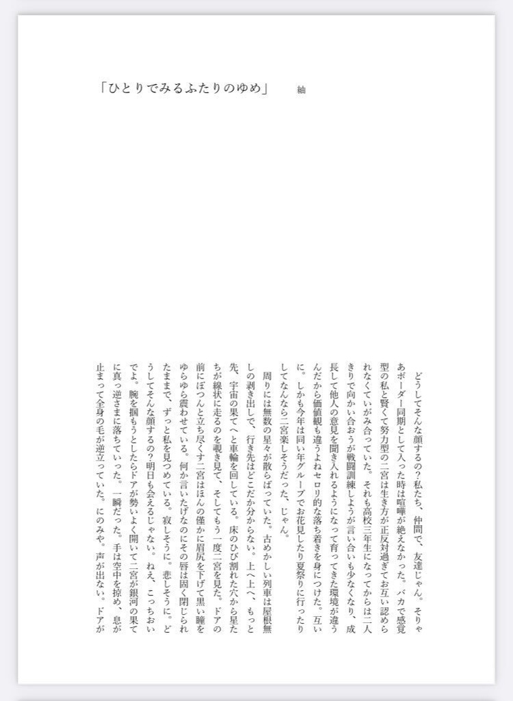 すきなひと Do you have any plans to go see the autumn leaves?【イラスト・小説】