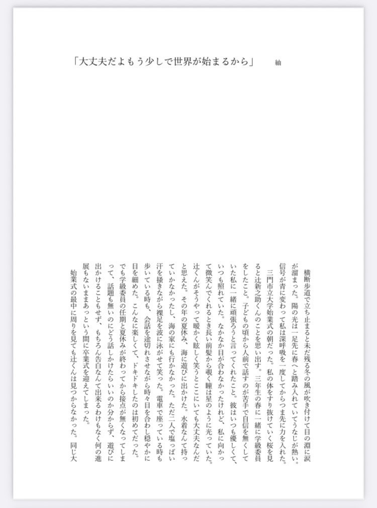 すきなひと ~Ninomiya squad Edition~【イラスト・小説】