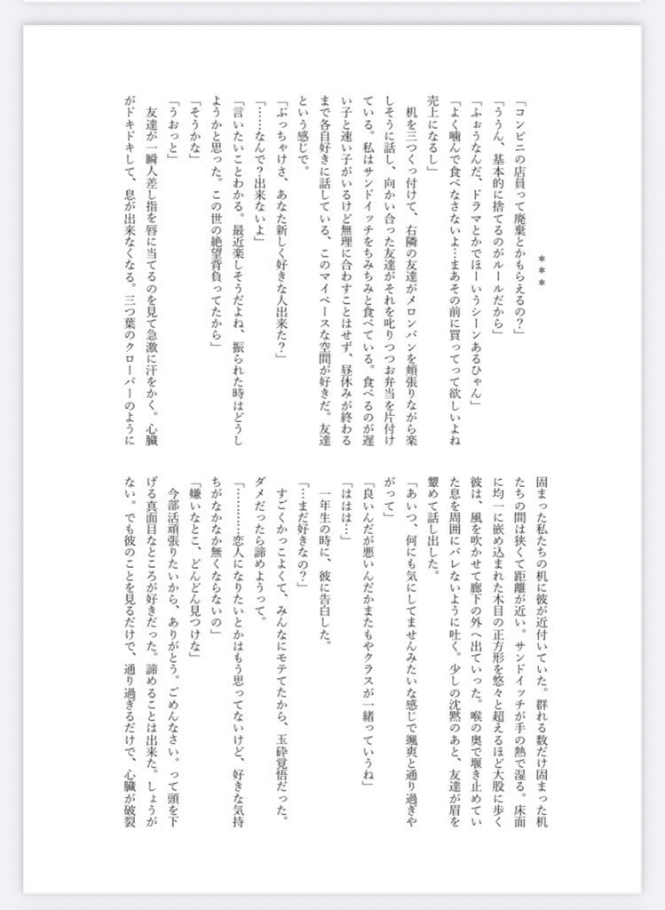 すきなひと ~Ninomiya squad Edition~【イラスト・小説】