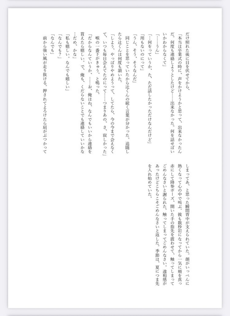 すきなひと ~Ninomiya squad Edition~【イラスト・小説】