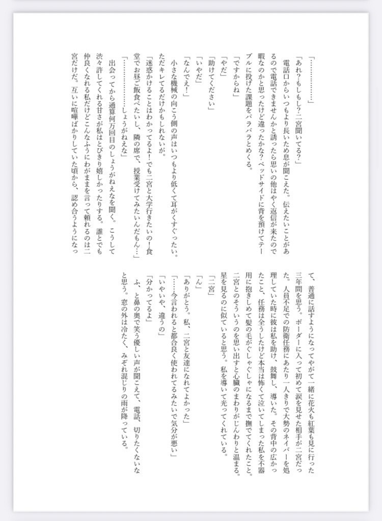 すきなひと ~Ninomiya squad Edition~【イラスト・小説】