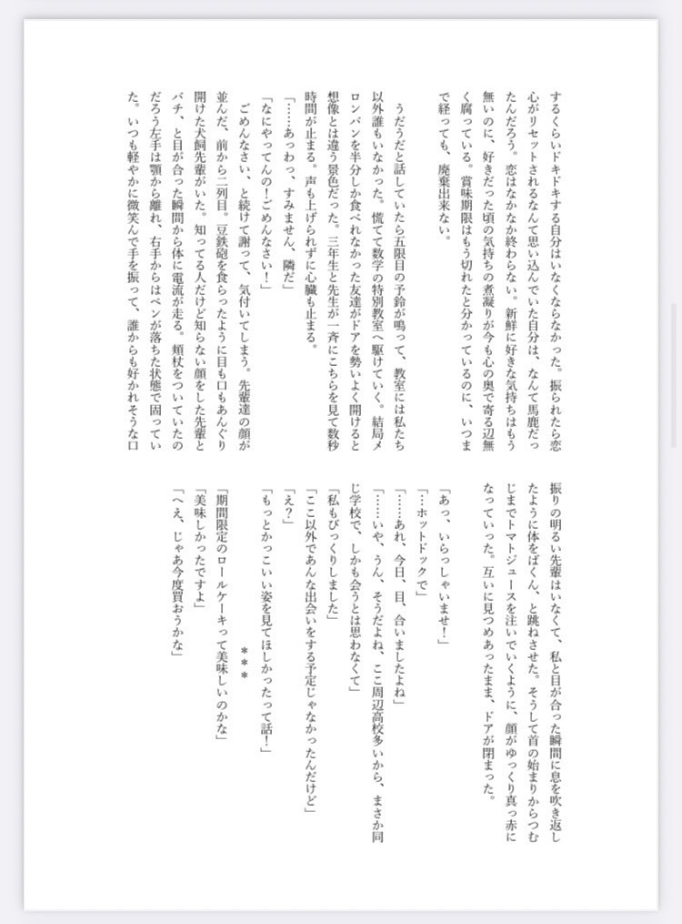 すきなひと ~Ninomiya squad Edition~【イラスト・小説】