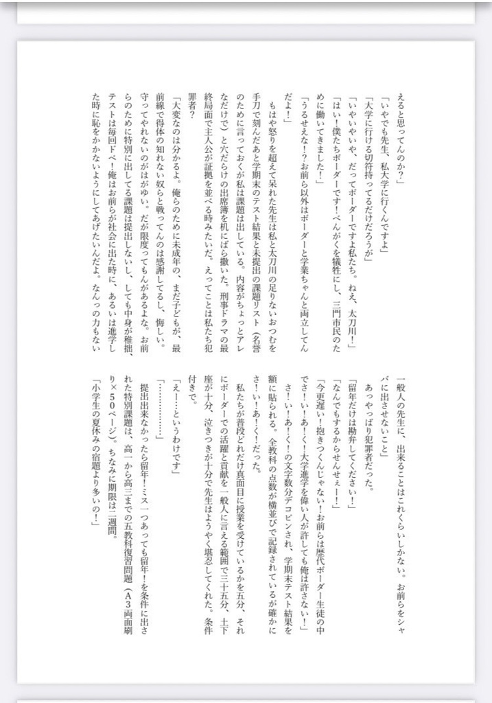 すきなひと ~Ninomiya squad Edition~【イラスト・小説】