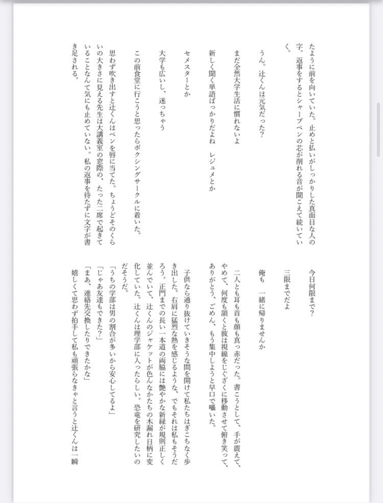 すきなひと ~Ninomiya squad Edition~【イラスト・小説】