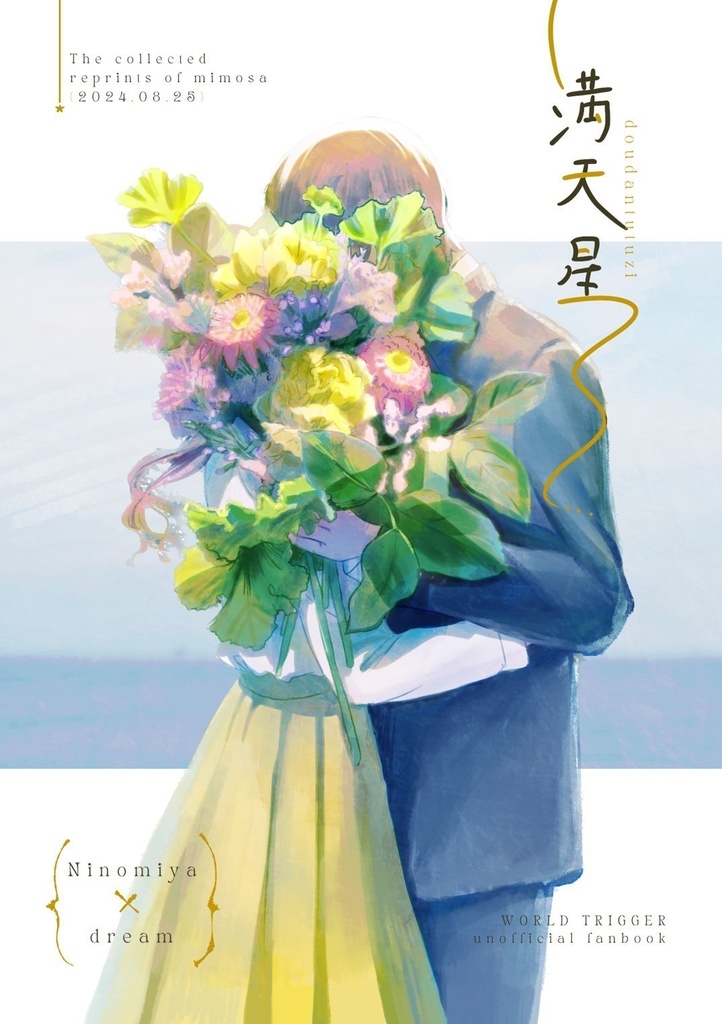 満天星　【イラスト・小説】